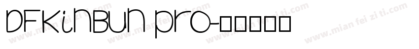 DFKinBun Pro字体转换